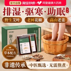 泡脚药包足浴液艾叶花椒生姜草本祛去湿气排毒寒助睡眠男女士专用
