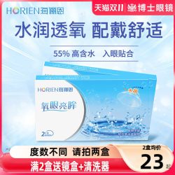 海俪恩 季抛4片隐形近视眼镜水润透氧3月抛正品旗舰店官网非半年抛