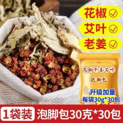 花椒生姜艾草叶泡脚药包老干姜坐月子洗头泡澡泡浴男女士足浴包