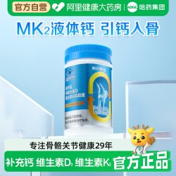 盖中盖 哈药盖中盖液体钙片维生素dk2胶囊成人补钙中老年人旗舰店