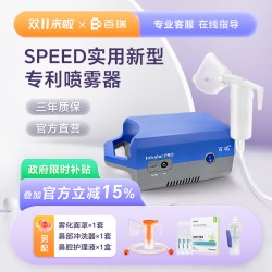 百瑞 雾化机儿童老年人婴幼儿家医用压缩式雾化器升级SPEED喷雾器