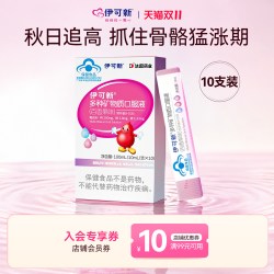 伊可新 儿童钙铁锌口服液葡萄糖酸锌液体补钙片液体钙宝宝补锌补铁