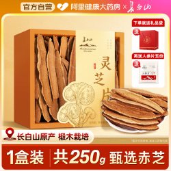 长白山 正宗长白山灵芝片足龄正品礼盒装送长辈滋补礼物切片泡酒泡水喝