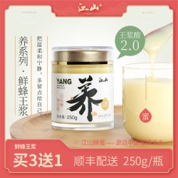 江山新鲜蜂王浆蜂皇浆 王浆酸2.0 蜂乳蜂王浆250g