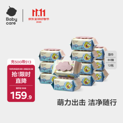 babycare 婴幼儿手口湿巾海绵宝宝联名加厚擦脸大包装6480紫盖湿巾80抽12包