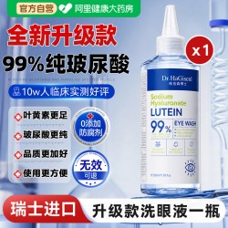 哈吉森博士 医用洗眼液清洁杀菌消炎缓解眼睛干涩消除眼睛疲劳叶黄素官方正品