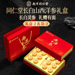 安济昌 中秋节礼品礼盒北京同仁堂西藏藏红花官方正品特级送妈妈女友长辈