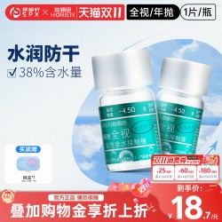 海俪恩 隐形眼镜全视水润防干年抛1片旗舰官方正品近视超薄透明片