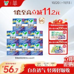 乐而雅 花王乐而雅卫生巾零触感夜用组合姨妈巾8包64片