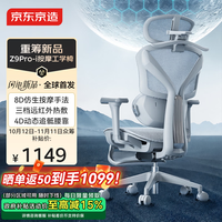 京东京造 Z9Pro-i人体工学椅按摩热敷办公电竞椅子电脑椅人工力学座椅灰