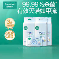 全棉时代 婴儿便携卫生消毒湿巾外出手口湿纸巾100%纯棉3提/18包