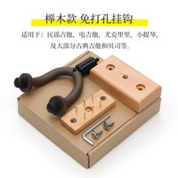 榉木免打孔吉他挂钩尤克里里墙壁吊架小提琴胡桃木乐器壁挂架支架