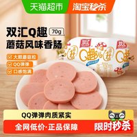 88VIP：双汇 Q趣火腿肠 休闲零食即食香肠