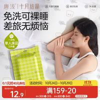 十月结晶 唐浅婴儿一次性床单被套罩枕套单人款3件套出差旅行