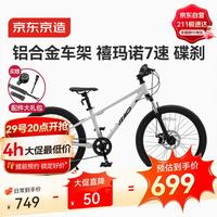 京东京造 灵跃自行车铝合金车架8-12-13岁儿童自行车学生变速22寸鸽子灰