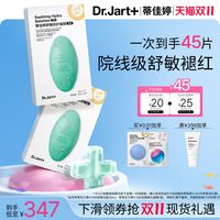 蒂佳婷 + 蒂佳婷 Dr.Jart+ 绿丸面膜屏障修护混油皮水油平衡补水温和舒缓