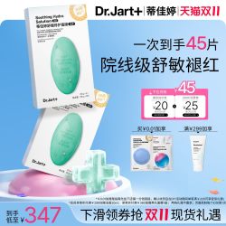 蒂佳婷 + 蒂佳婷 Dr.Jart+ 绿丸面膜屏障修护混油皮水油平衡补水温和舒缓