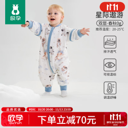 欧孕 婴儿睡袋宝宝恒温儿童分腿睡袋春秋四季通用新生儿防踢被冬季 星际遨游【春秋20-25