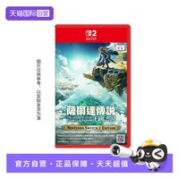 任天堂Switch2 NS2专用 塞尔达传说 王国之泪 中文 香港直邮