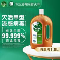 滴露 消毒液消毒水灭活hpv16病毒 杀菌消毒除螨 1.8L