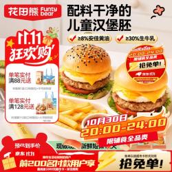 花田熊 牛奶黄油小汉堡胚儿童营养早餐面包胚家庭用迷你小汉堡 原味2枚 芝麻味2枚