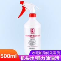 保赐利 发动机外面清洗剂 200ml 机头水送喷头