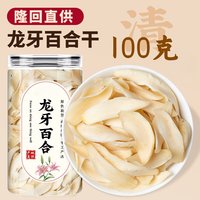 移动端：喜来幸 龙牙百合干新鲜百合干无硫百合片粉糯清甜真无熏硫特产干货正品