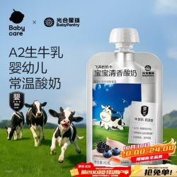 光合星球 babycare婴幼儿宝宝酸奶A2生牛乳儿童牛奶常温0蔗糖酸奶80g 6月