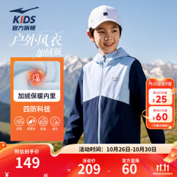 鸿星尔克 儿童加厚风衣外套男女童2026年秋冬季四防科技户外冲锋加绒风衣 蓝黑色