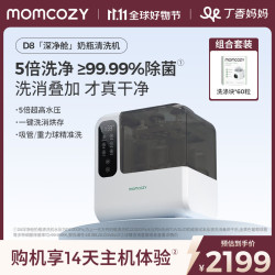 Momcozy 全自动奶瓶清洗机婴儿洗消烘存4合1超净洗消毒柜D8 18L 蒸汽消毒 【升