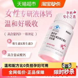 黄金搭档 女性钙片维生素D3K2女士成人中老年人手脚抽筋骨质疏松补钙碳酸钙