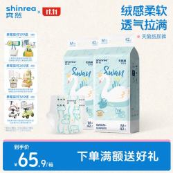 爽然 天鹅纸尿裤超薄透气婴儿尿不湿纸尿片 纸尿裤 M42片*2包