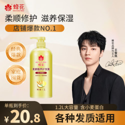蜂花 柔顺营养护发素（小麦蛋白）1.2L