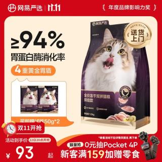 网易严选 冻干双拼系列 鸡肉全阶段猫咪干粮 烘焙pro版 1.5kg