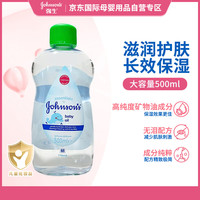 强生 Johnson婴儿润肤油500ml芦荟绿瓶新生儿抚触油宝宝按摩油可去头垢