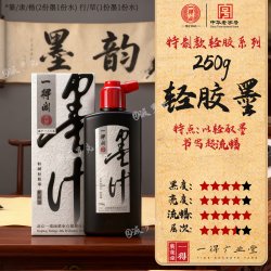 一得阁 墨汁云头艳墨汁书法专用正品250g500g毛笔墨水国画绘画装裱用高级书画100g文房四宝大瓶