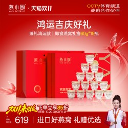 燕小厨 燕窝礼盒60g*15瓶鲜炖即食送礼孕妇