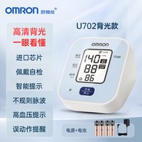 移动端、88VIP：欧姆龙 电子血压计家用上臂式医用语音款测量血压仪大画面礼物实用送老人U726J