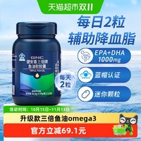 88VIP：健安喜 三倍鱼油软胶囊成人DHA鱼油EPA中老年血omega欧米伽正品