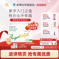 移动端：库博 光学 欧柯视 半年抛隐形近视眼镜 2片装