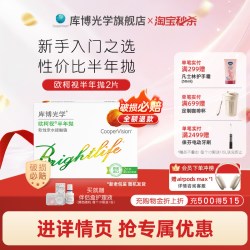 库博 光学 欧柯视 半年抛隐形近视眼镜 2片装