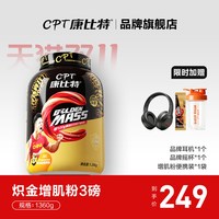 移动端：康比特 炽金 益生菌增肌粉 香醇巧克力味