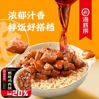 海底捞 自热米饭 番茄牛腩味 272g*1盒