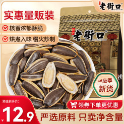 老街口 瓜子 山核桃味 500g