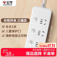 公牛 GN-B2033 独立开关分控 3位1米 插座