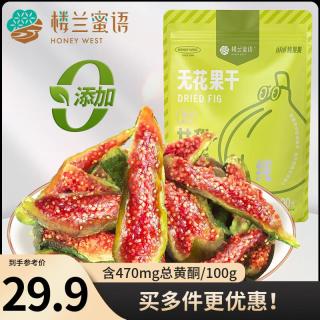 楼兰蜜语 无添加无花果干150g