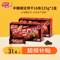 雀巢 Nestle）脆脆鲨黑巧克力味减糖威化夹心饼干零食36条450g  半糖威化 225g*2盒