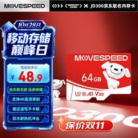 移速 JOY 64GB TF存储卡