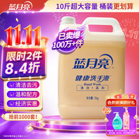 蓝月亮 健康洗手液 5kg