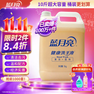 蓝月亮 健康洗手液 5kg